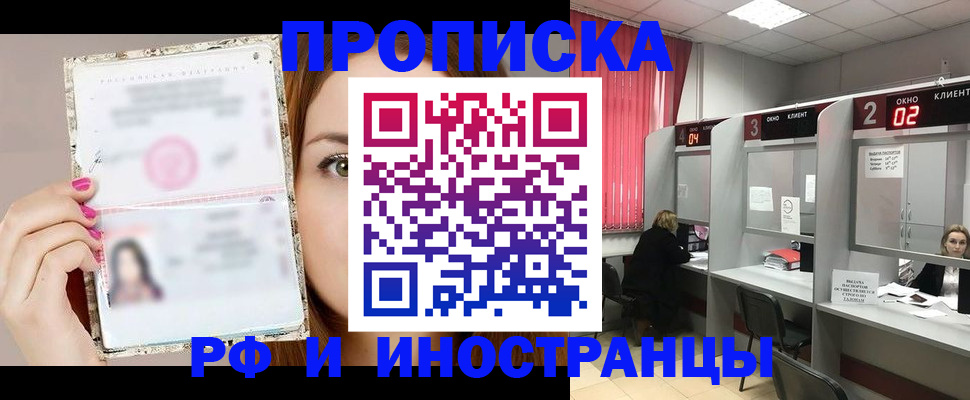 временная регистрация в Абинске