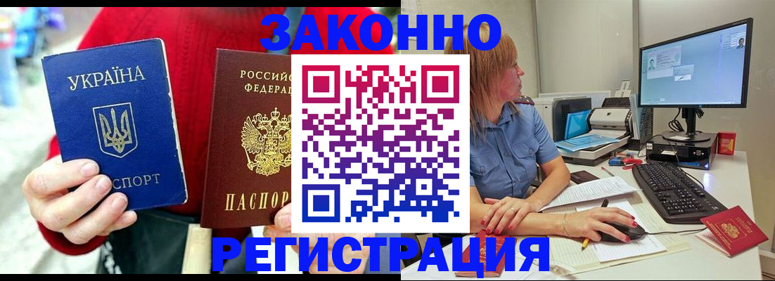 временная регистрация поиск в Абинске