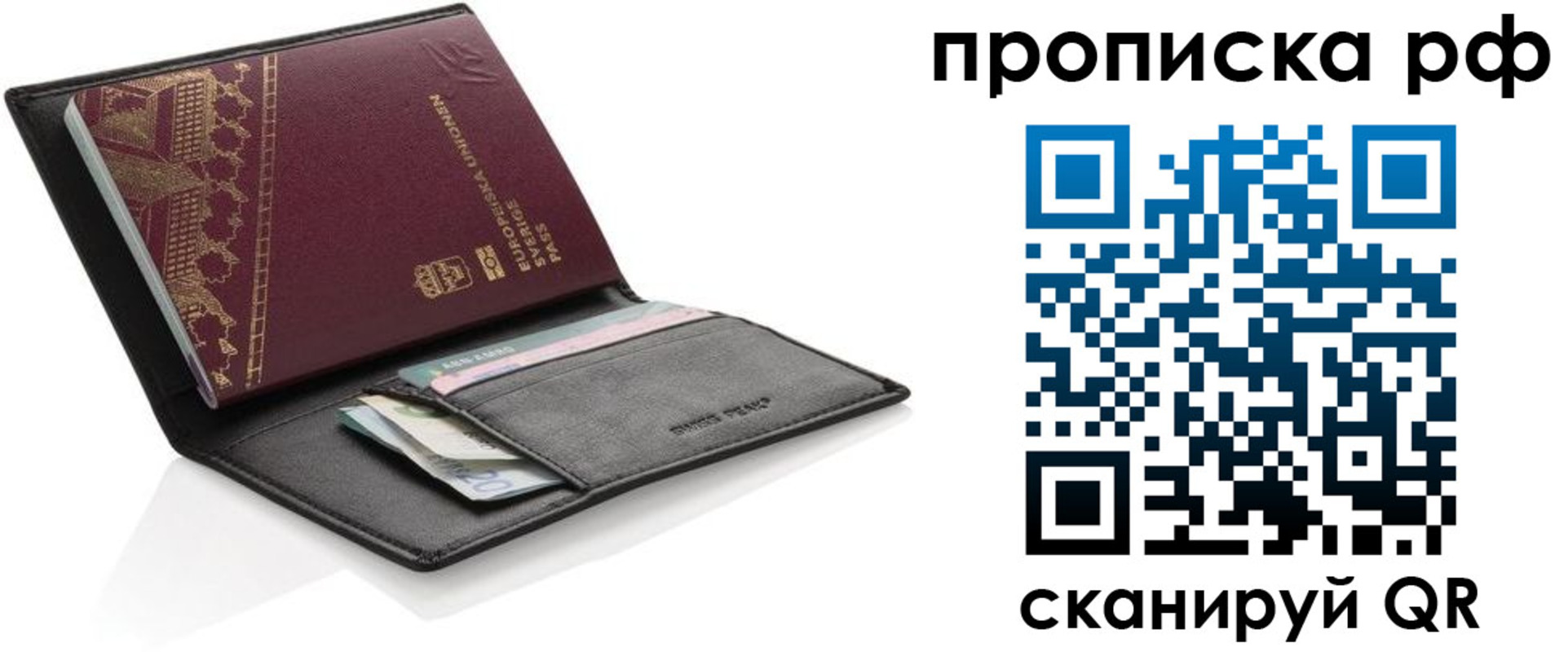 прописка для работы в Абинске