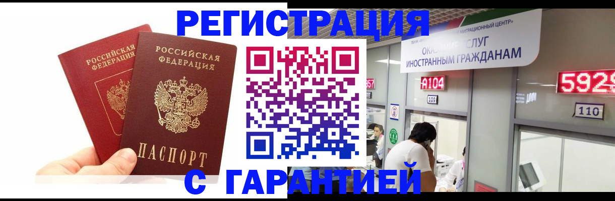 временная регистрация 2025 в Абинске