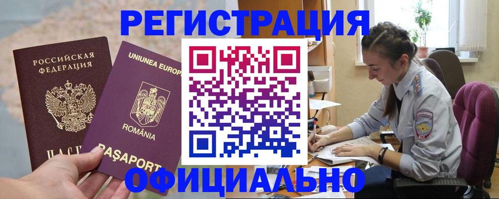 временная регистрация в Абинске