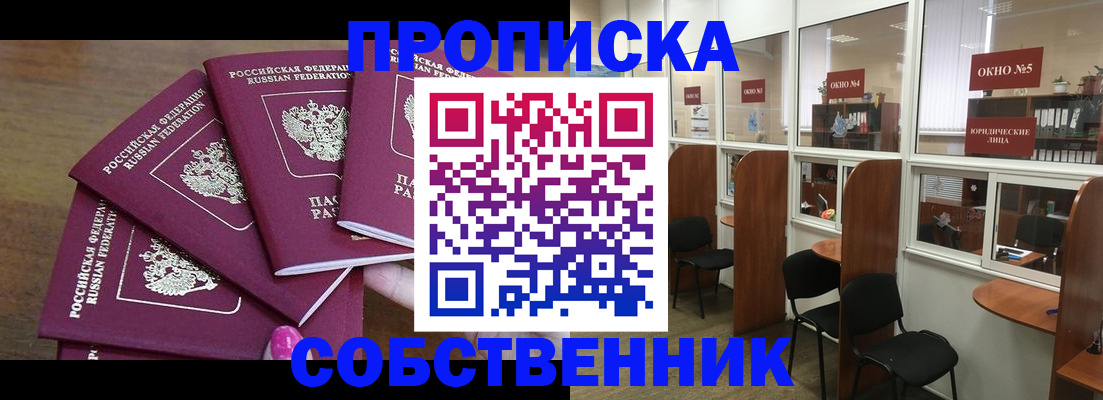 временная регистрация 2025 в Абинске