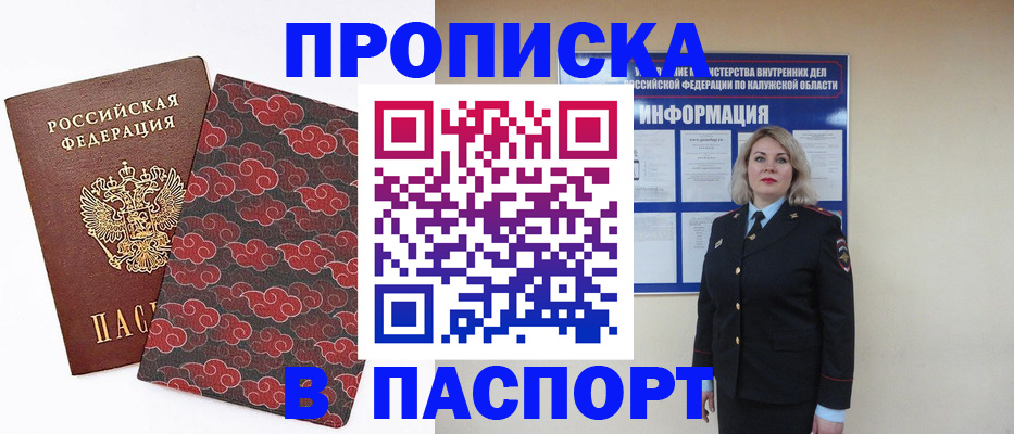 прописка ребенка в Абинске