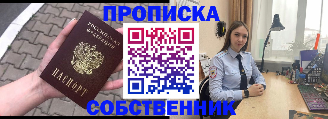 где прописаться в Абинске