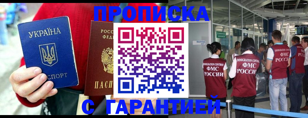 временная регистрация купить в Абинске