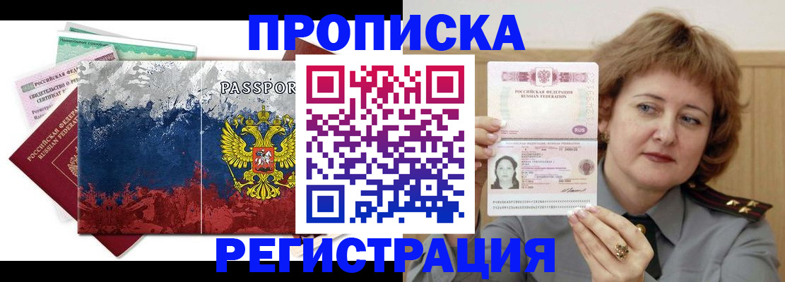 прописка в квартире в Абинске
